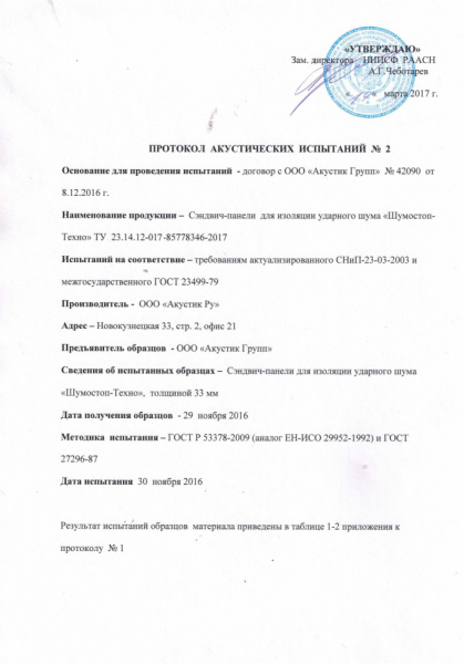 Шумостоп-техно 350, сэндвич-панель 1200х600х33 мм, 0,72 м2