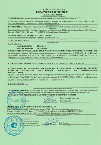 Шуманет-СК Neo Акустическая минплита 1250х600х50 мм в упаковке: 10 шт. 7,5м²