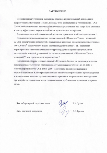 Шумостоп-техно 350, сэндвич-панель 1200х600х33 мм, 0,72 м2