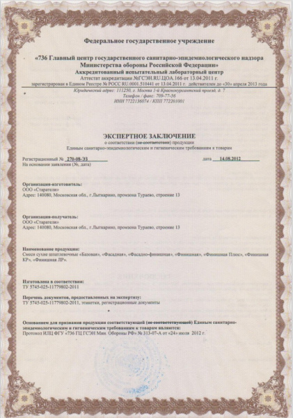 Шпатлевка Старатели фасадно-финишная 20 кг