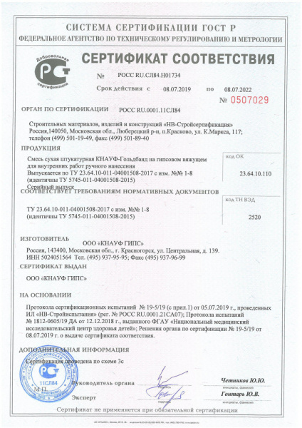 Кнауф Гольдбанд  Knauf Goldband 30кг Штукатурка гипсовая