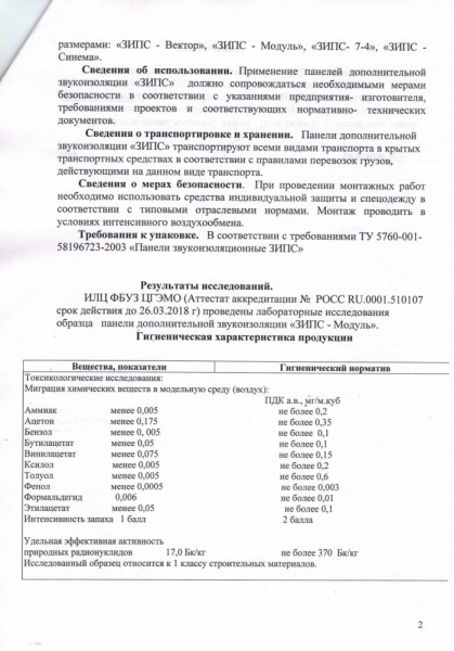 ЗИПС-ПОЛ Модуль сэндвич-панель 1200х600х75мм (0.72 м²)
