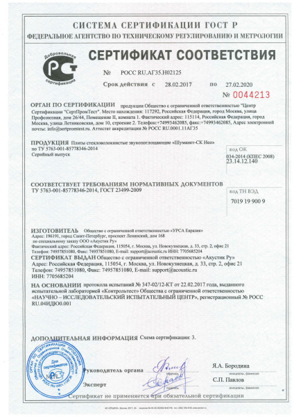 Шуманет-СК Neo Акустическая минплита 1250х600х50 мм в упаковке: 10 шт. 7,5м²